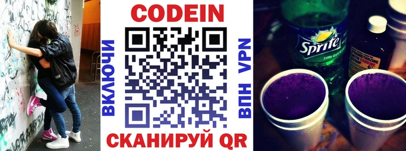 Кодеин Purple Drank  Гаврилов Посад 